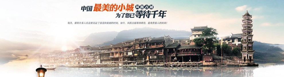 湖南-凤凰2